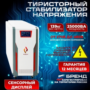 Стабилизатор напряжения трехфазный РУБИН ТСН 25 000/3
