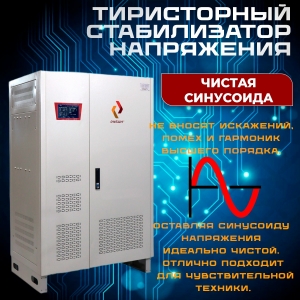 Стабилизатор напряжения трехфазный РУБИН ТСН 100 000/3