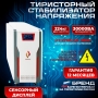Стабилизатор напряжения трехфазный РУБИН ТСН 45 000/3