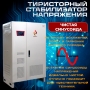 Стабилизатор напряжения трехфазный РУБИН ТСН 100 000/3